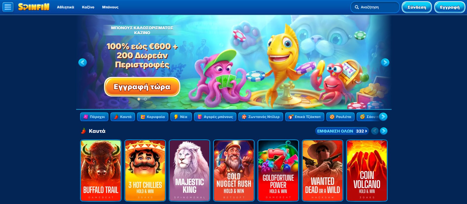 Online casino website header with cartoon underwater theme, showing octopus holding cards, fish holding poker chips, and crab with coins